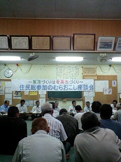 奄美市の村おこし座談会